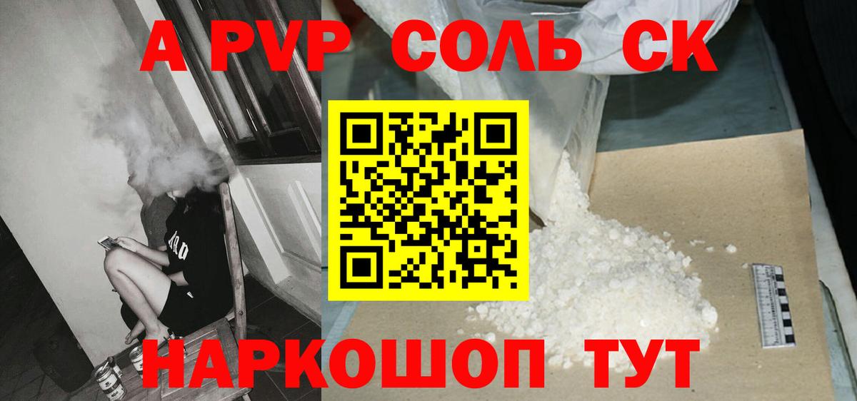 A PVP крисы CK  Вход с VPN  Владикавказ  APVP кристаллы  А ПВП VHQ 