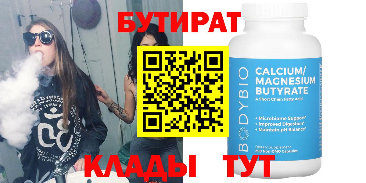 Бутират вода Владикавказ