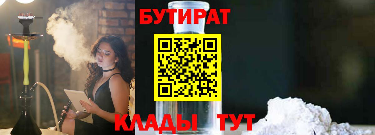 Владикавказ  БУТИРАТ бутандиол  Вход с VPN 