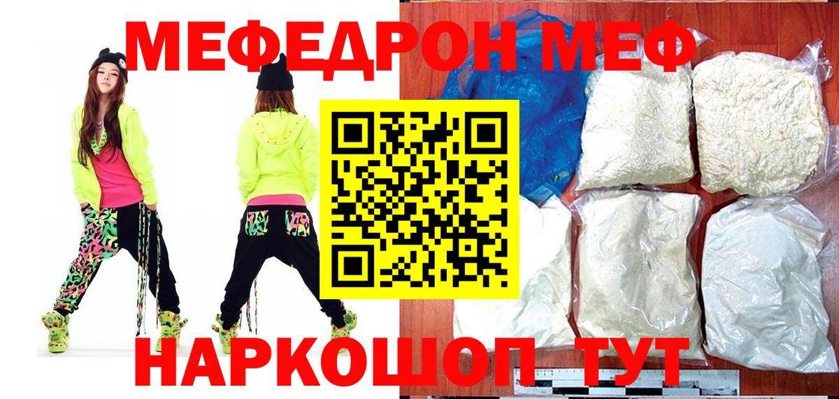 Меф мяу мяу кристаллы Владикавказ
